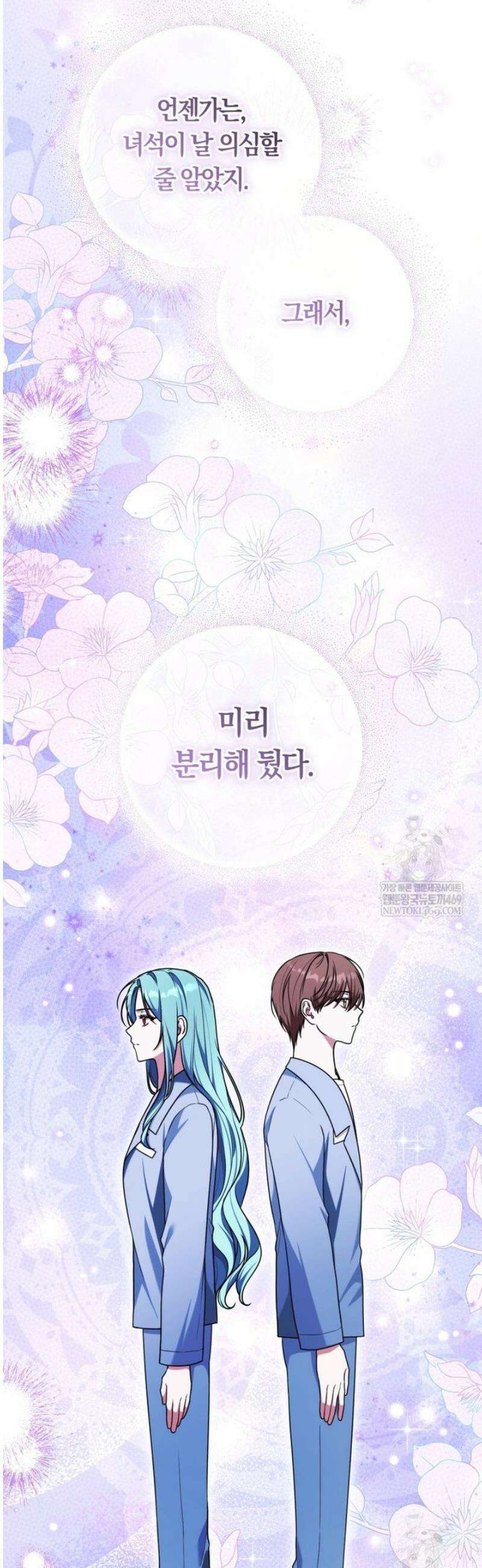 피폐물 감방의 고인물이 되었다 37화 12