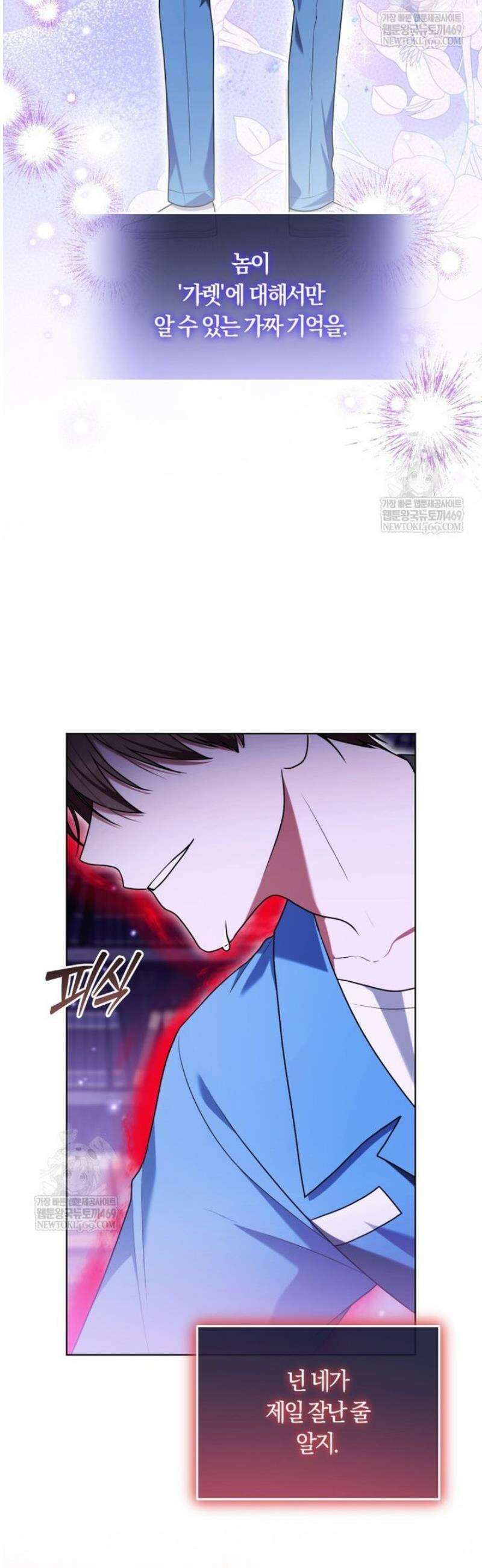 피폐물 감방의 고인물이 되었다 37화 13