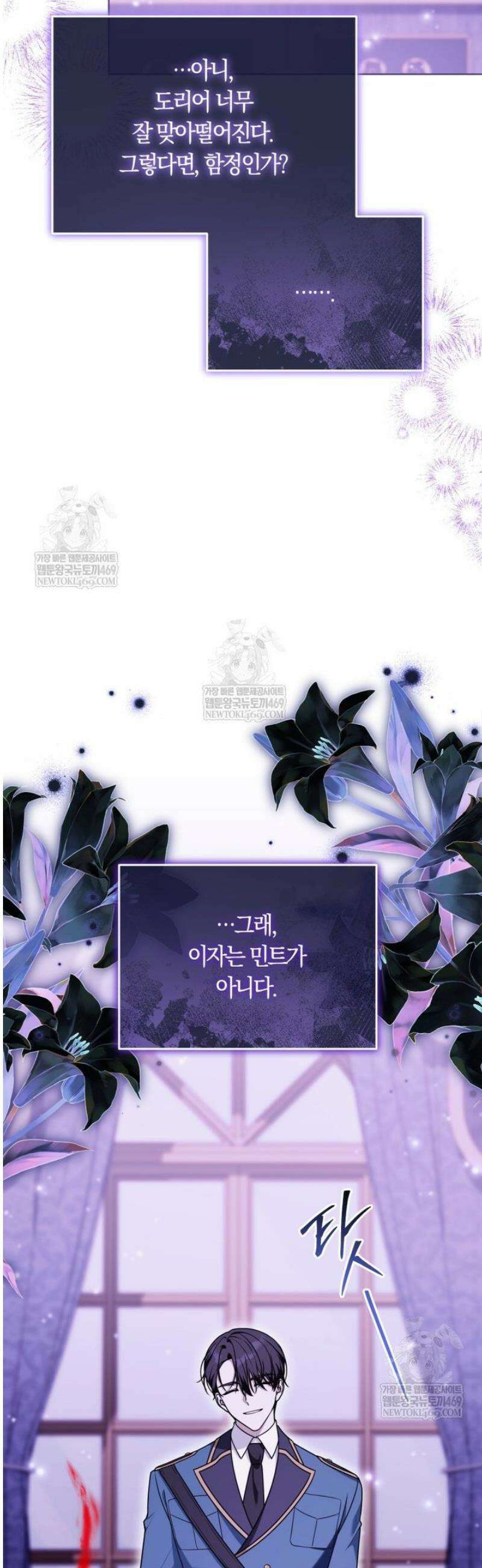피폐물 감방의 고인물이 되었다 37화 31