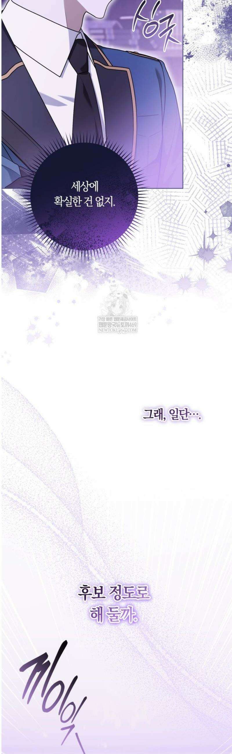 피폐물 감방의 고인물이 되었다 37화 40