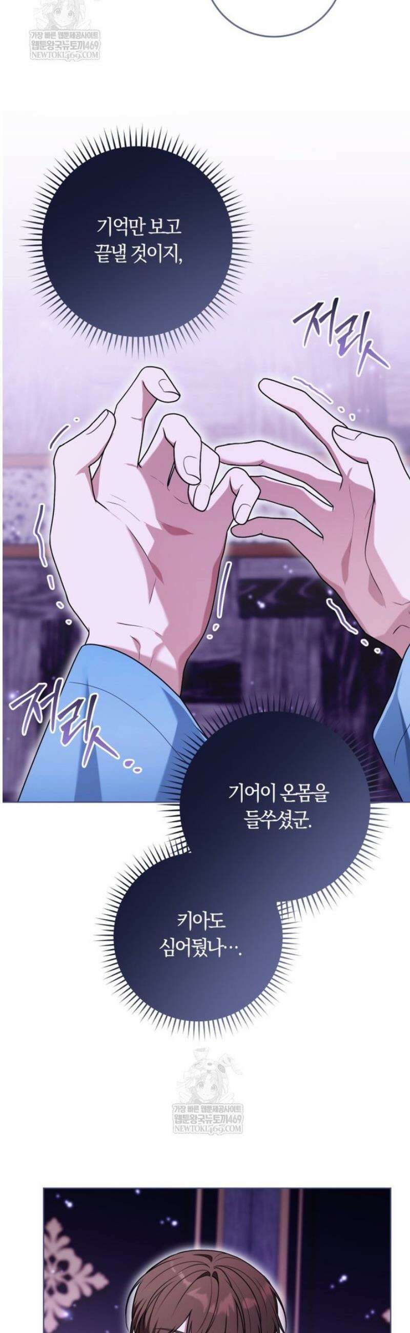 피폐물 감방의 고인물이 되었다 37화 42