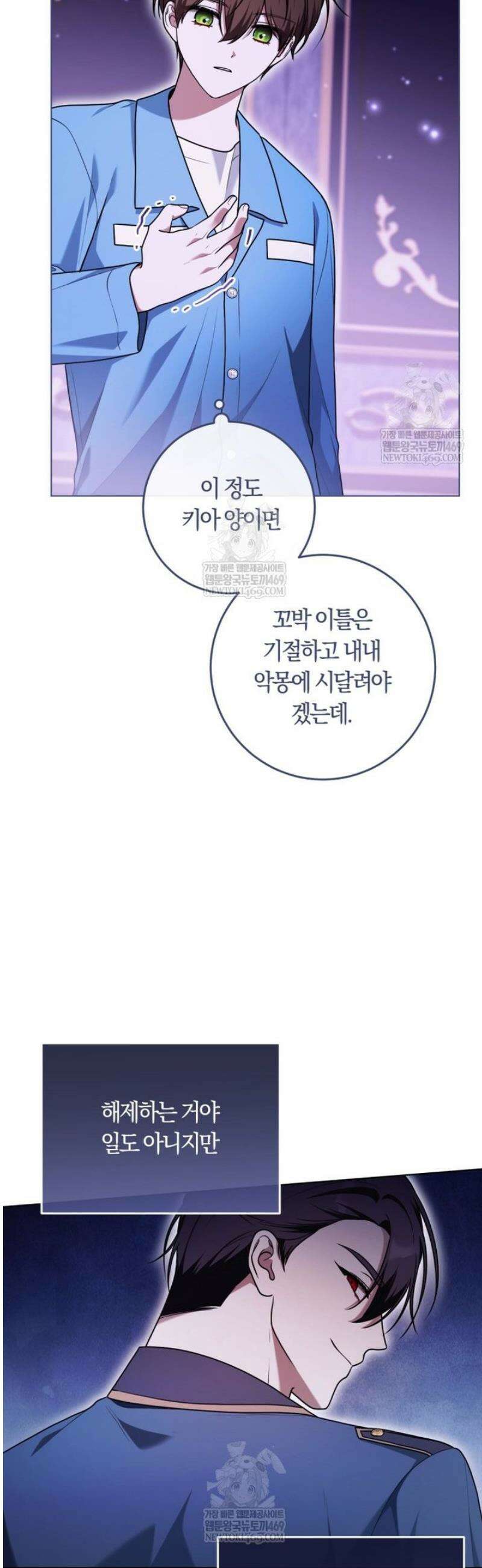 피폐물 감방의 고인물이 되었다 37화 43