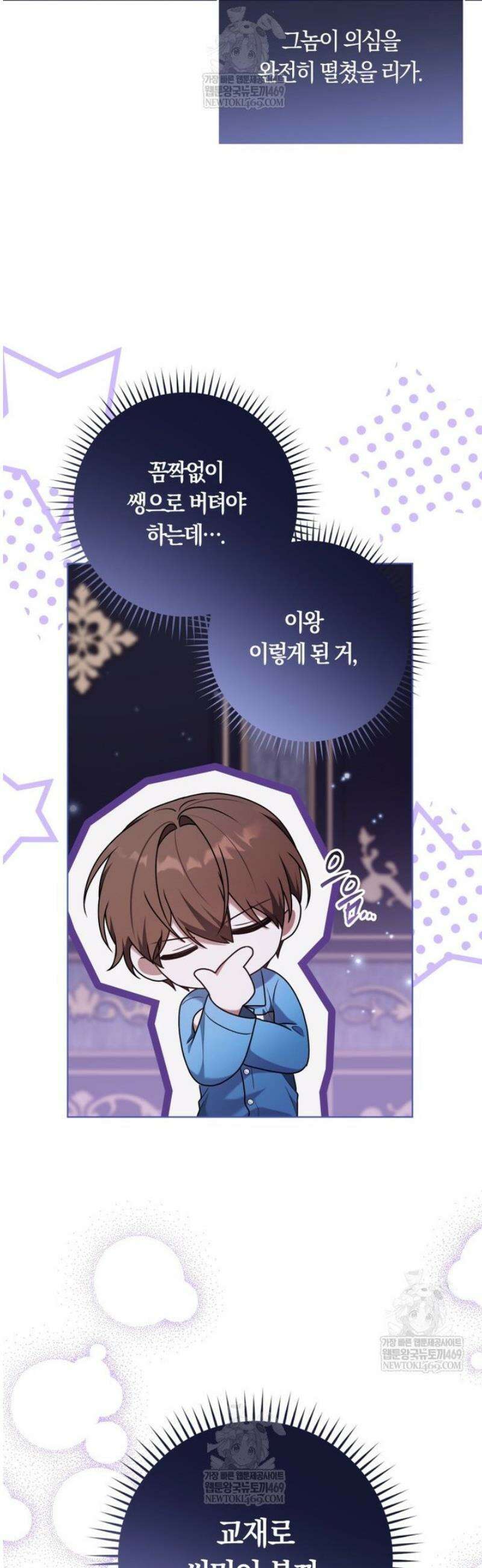피폐물 감방의 고인물이 되었다 37화 44