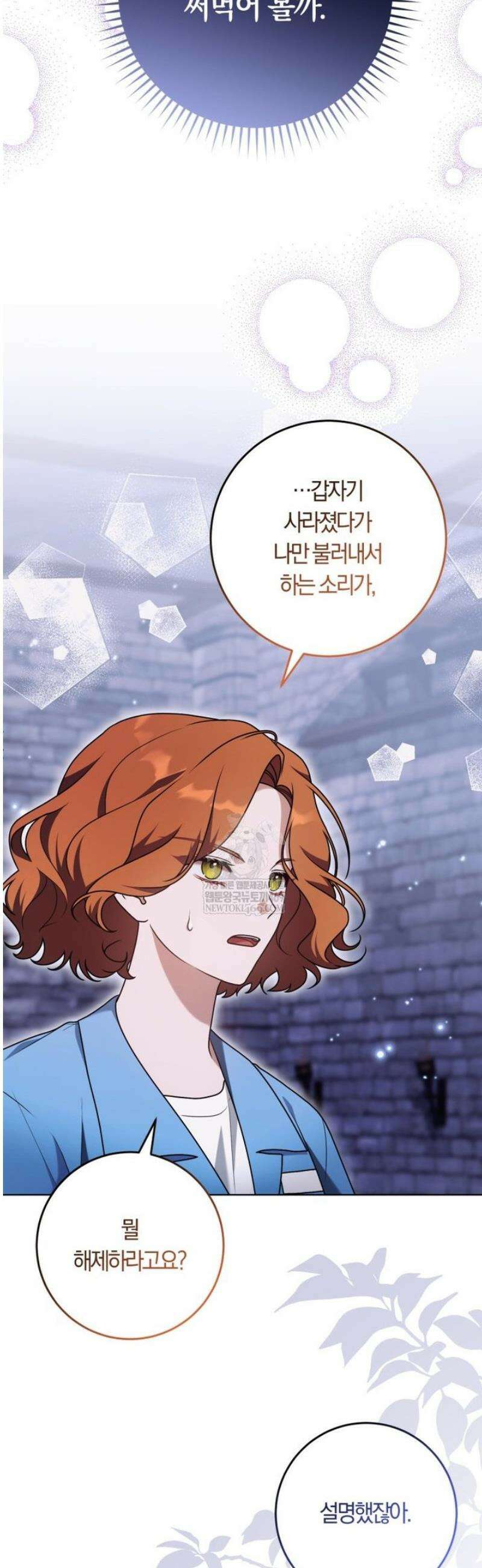 피폐물 감방의 고인물이 되었다 37화 45