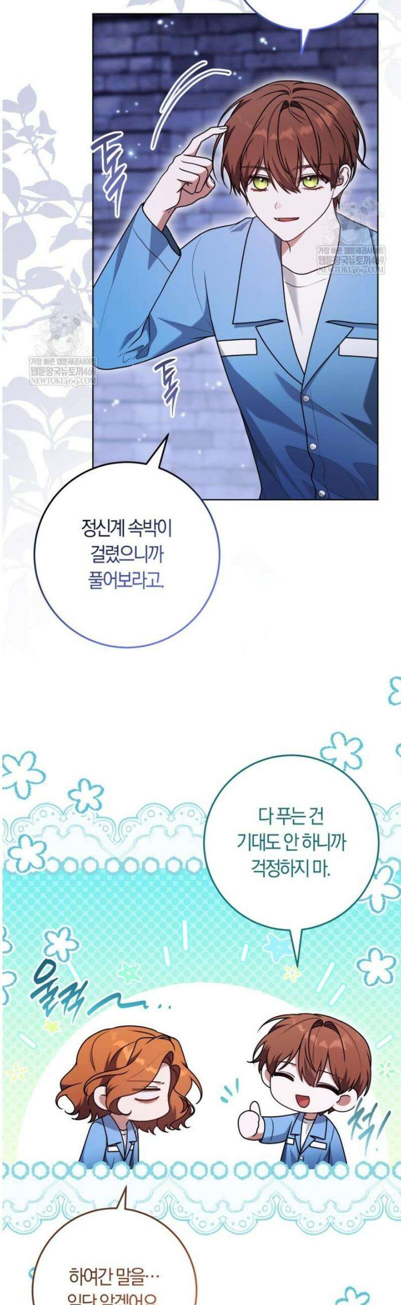 피폐물 감방의 고인물이 되었다 37화 46