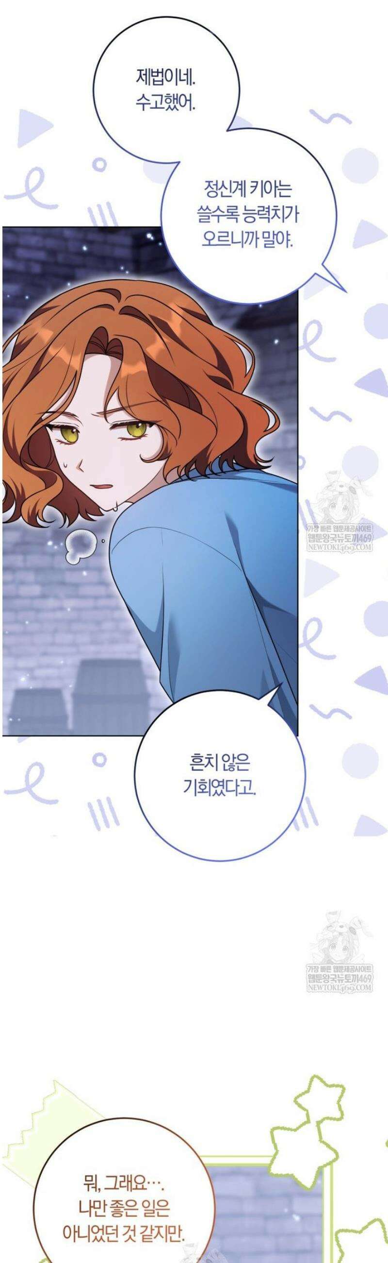 피폐물 감방의 고인물이 되었다 37화 48