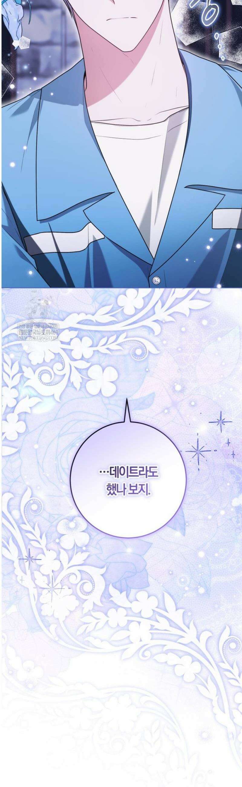 피폐물 감방의 고인물이 되었다 37화 52