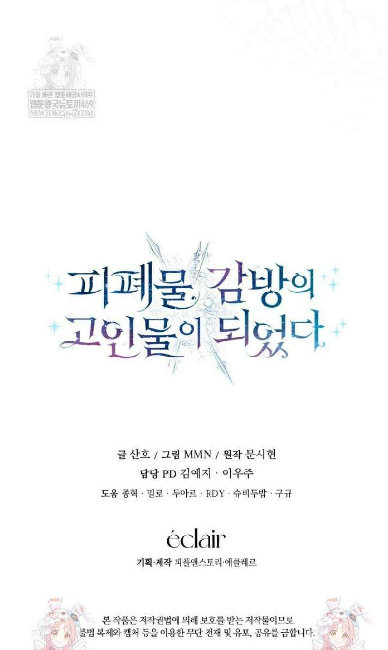 피폐물 감방의 고인물이 되었다 37화 53
