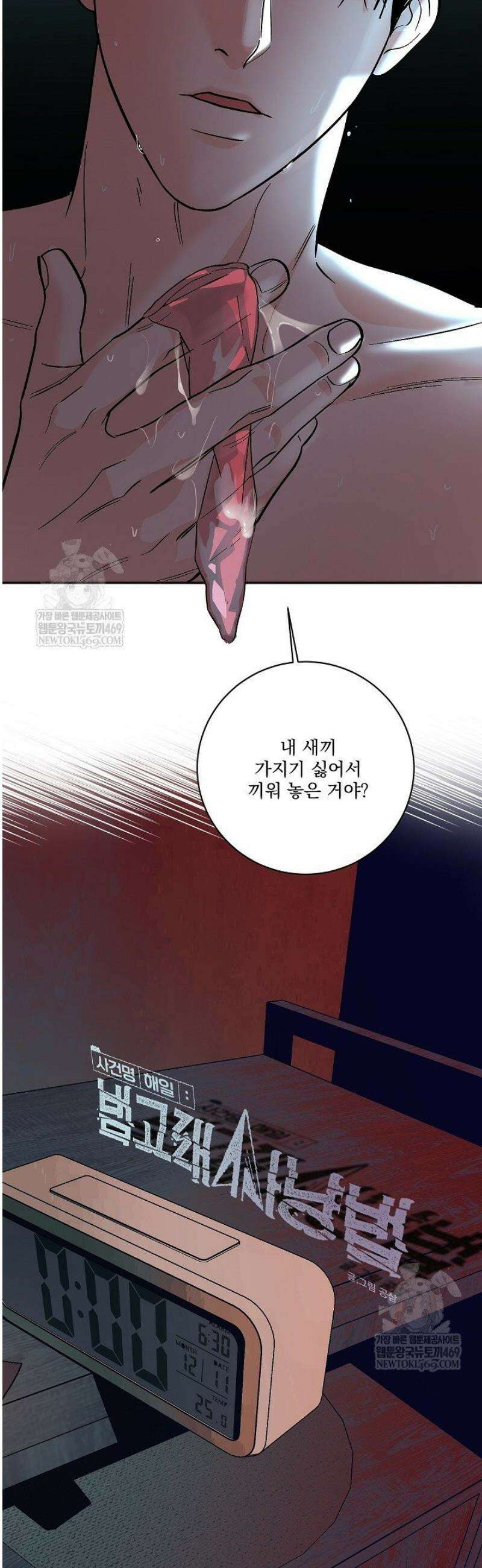 사건명 해일: 범고래 사냥법 40화 3