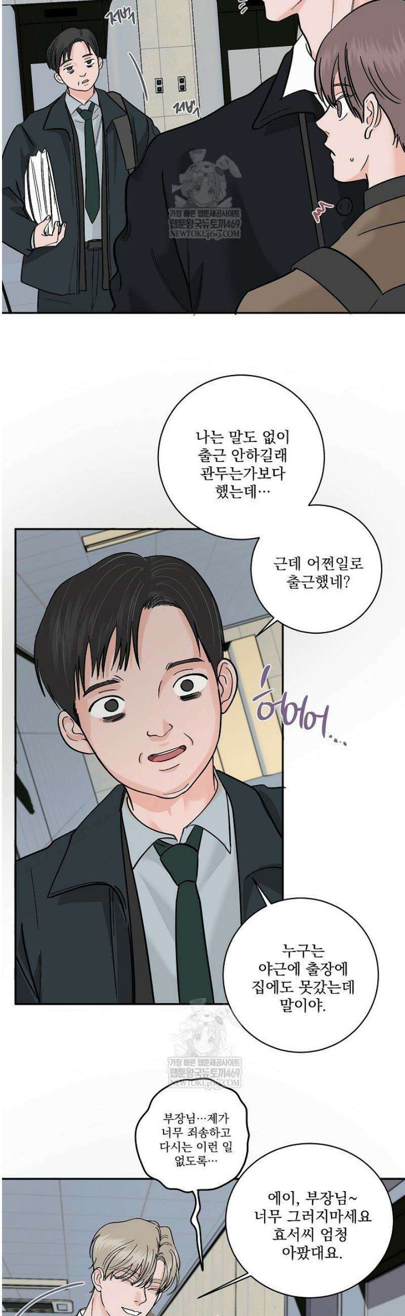 사건명 해일: 범고래 사냥법 40화 42