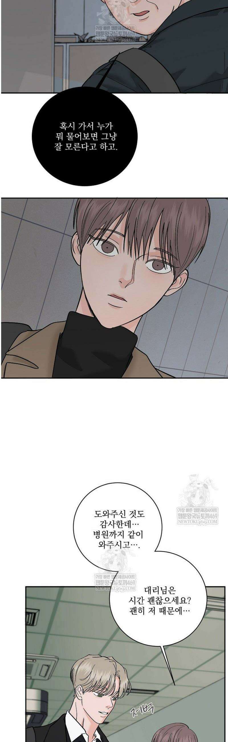 사건명 해일: 범고래 사냥법 40화 46