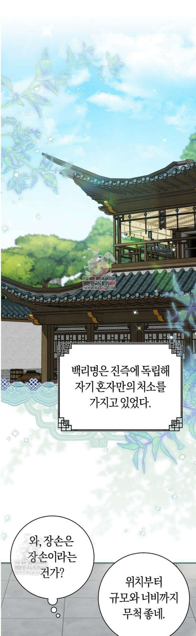 무림세가 천대받는 손녀 딸이 되었다 99화 1