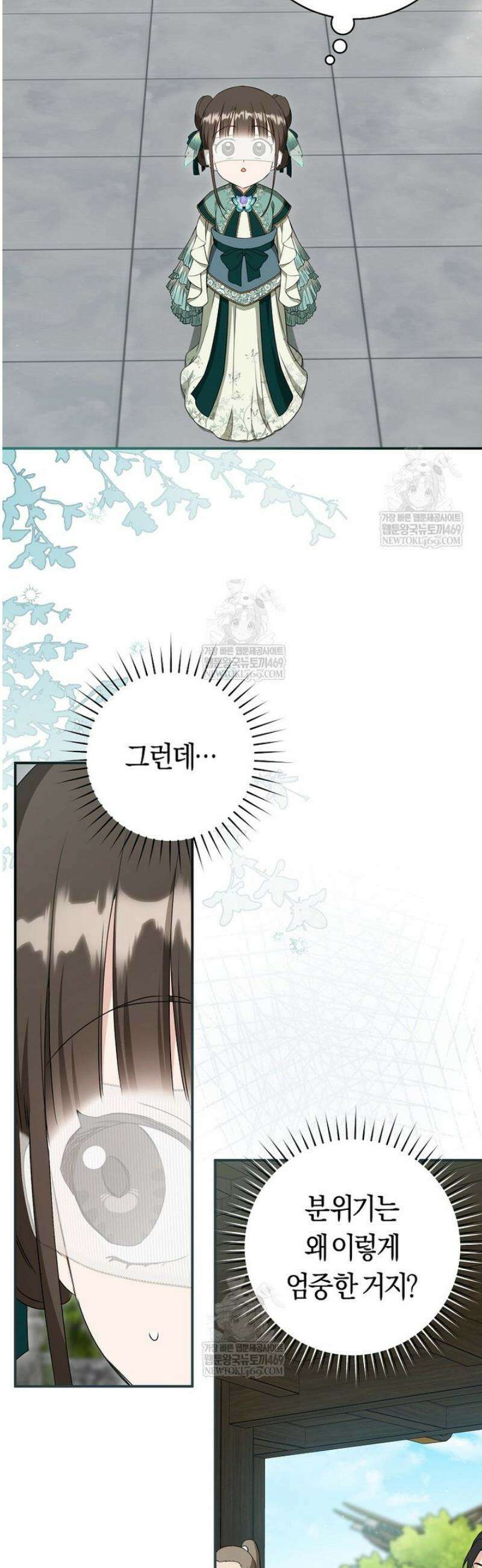 무림세가 천대받는 손녀 딸이 되었다 99화 2
