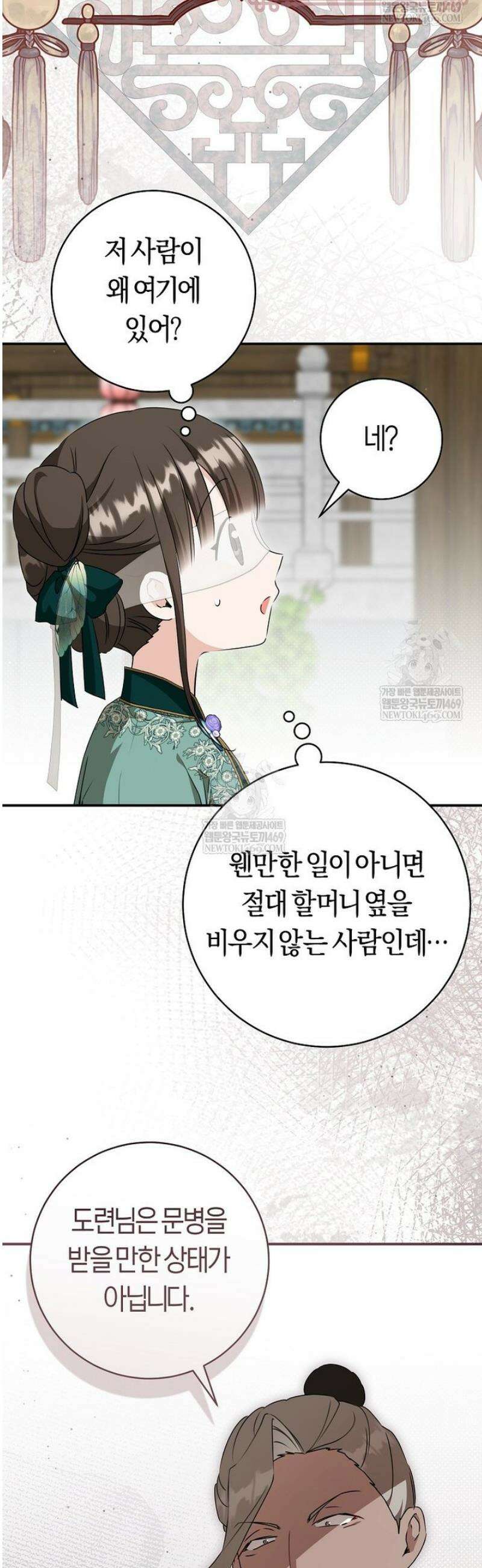 무림세가 천대받는 손녀 딸이 되었다 99화 5