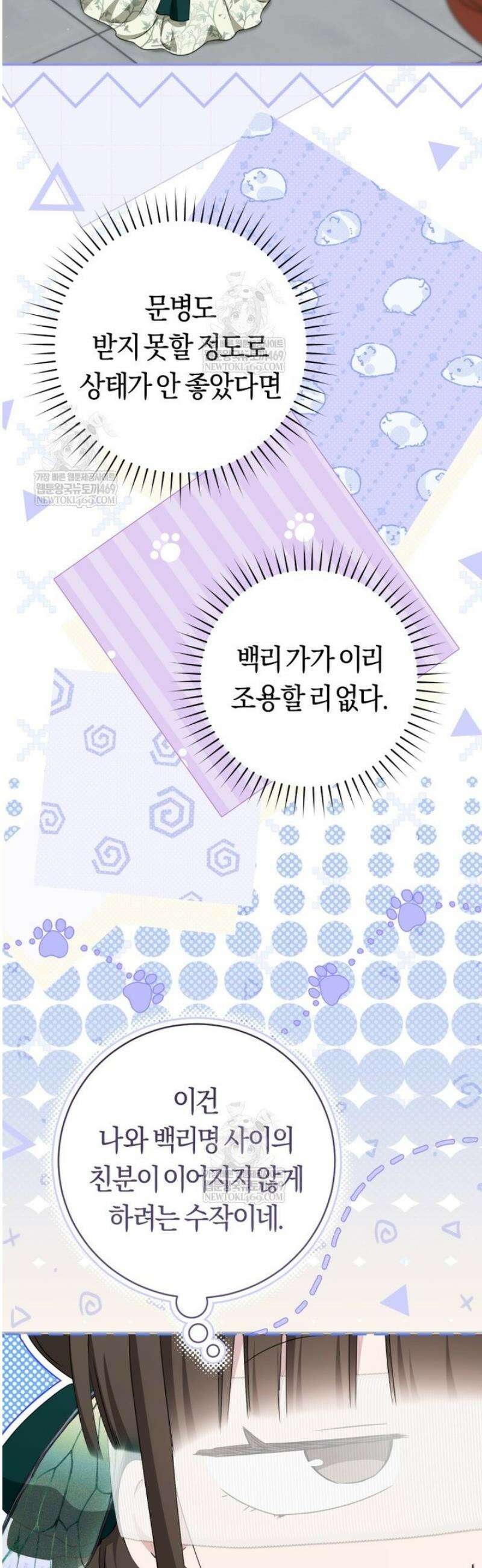 무림세가 천대받는 손녀 딸이 되었다 99화 7
