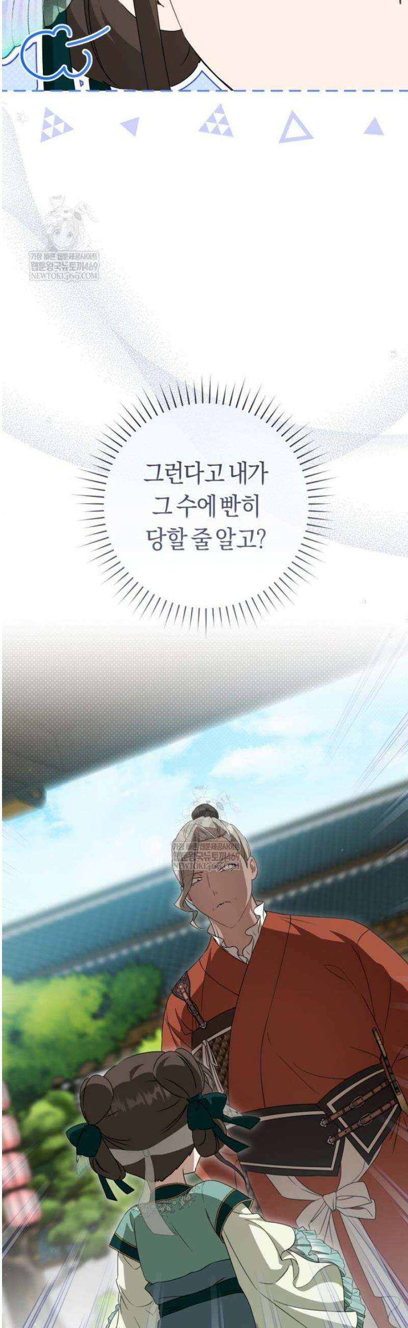 무림세가 천대받는 손녀 딸이 되었다 99화 8