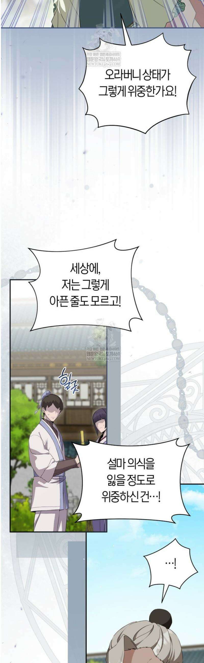 무림세가 천대받는 손녀 딸이 되었다 99화 9