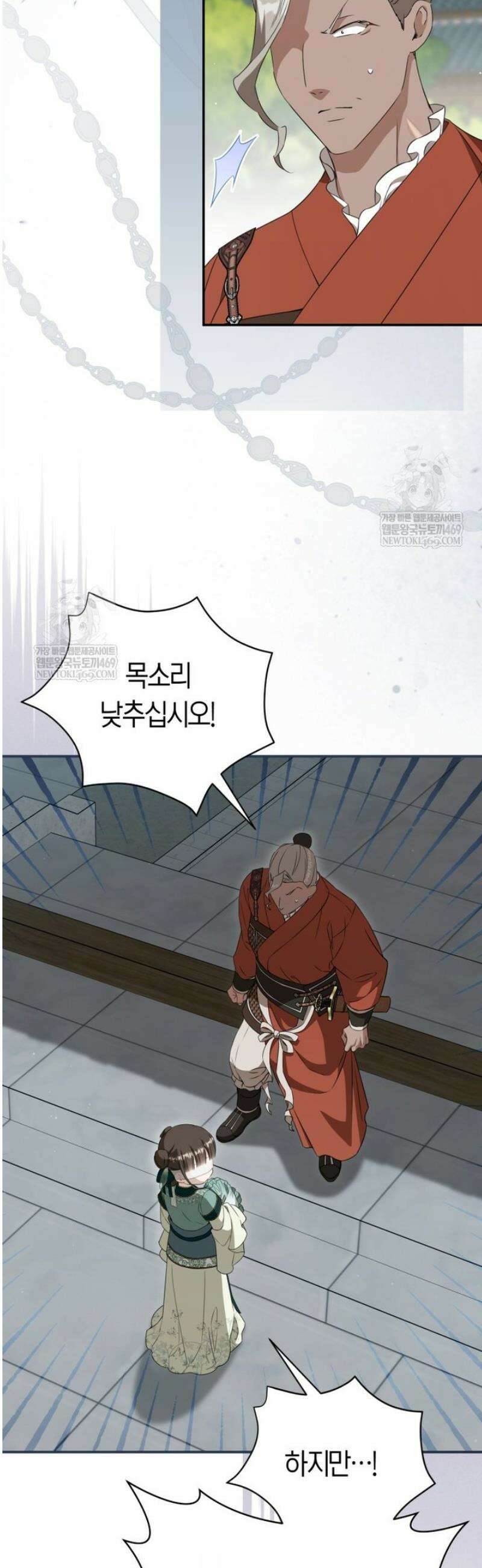 무림세가 천대받는 손녀 딸이 되었다 99화 10