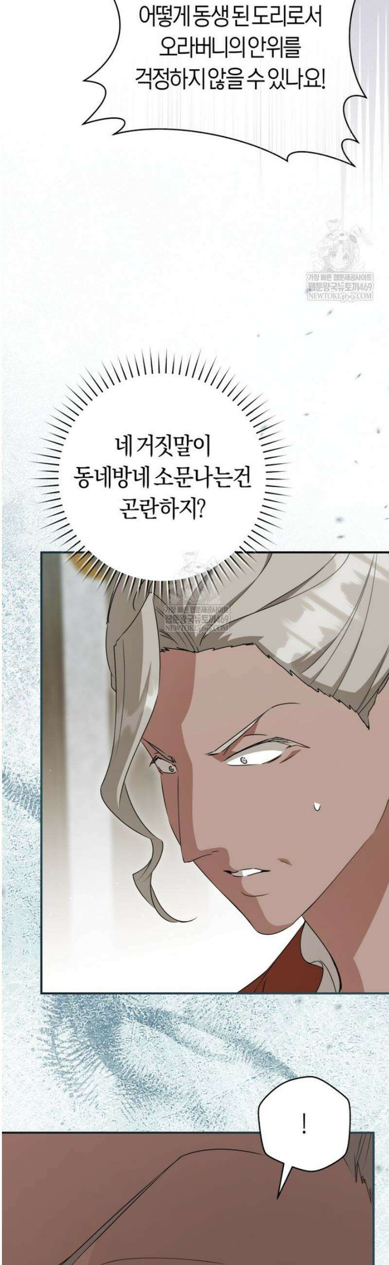무림세가 천대받는 손녀 딸이 되었다 99화 11
