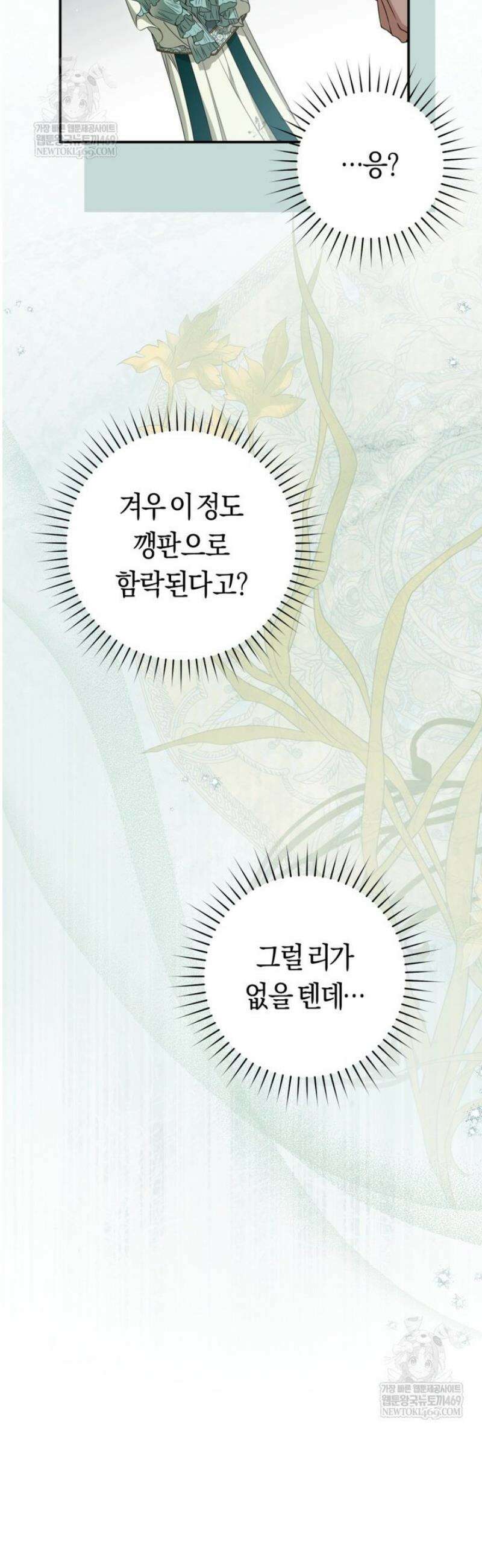 무림세가 천대받는 손녀 딸이 되었다 99화 13