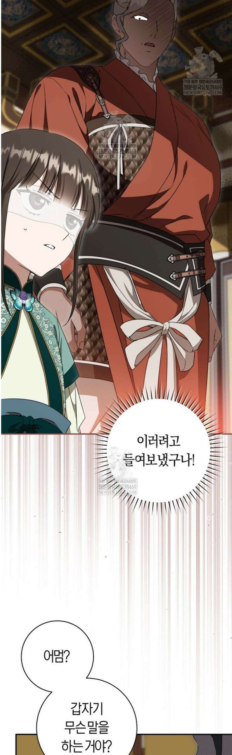 무림세가 천대받는 손녀 딸이 되었다 99화 16