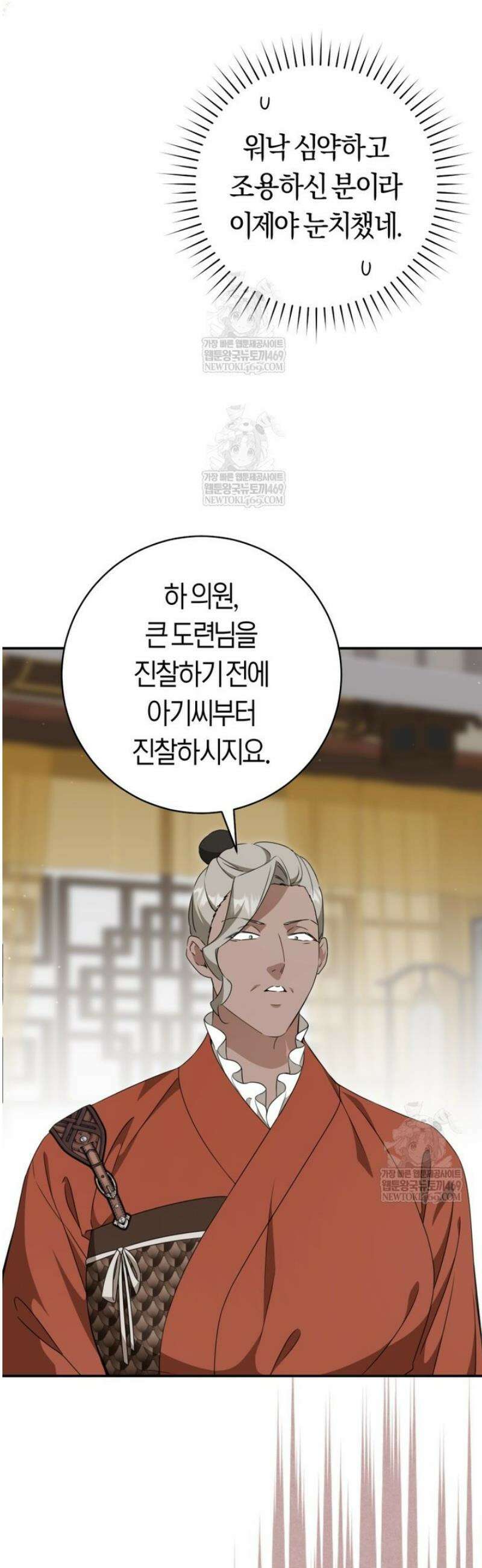 무림세가 천대받는 손녀 딸이 되었다 99화 23