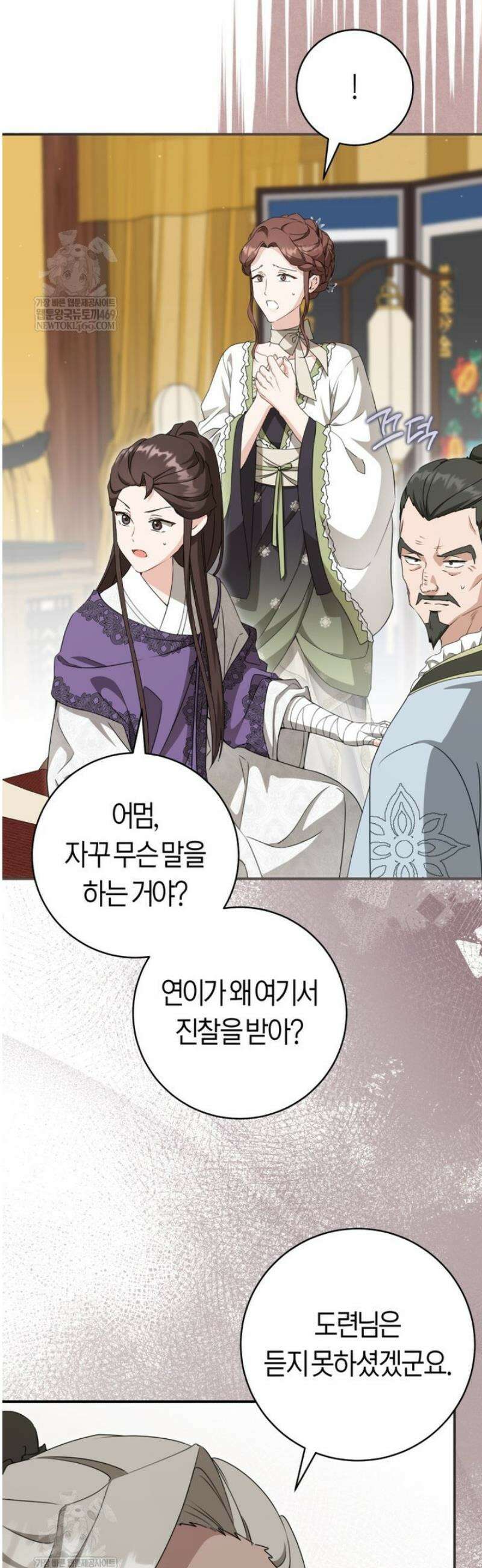 무림세가 천대받는 손녀 딸이 되었다 99화 24