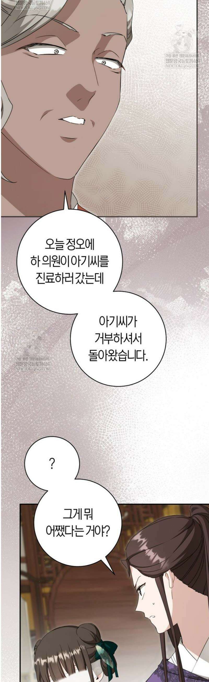 무림세가 천대받는 손녀 딸이 되었다 99화 25