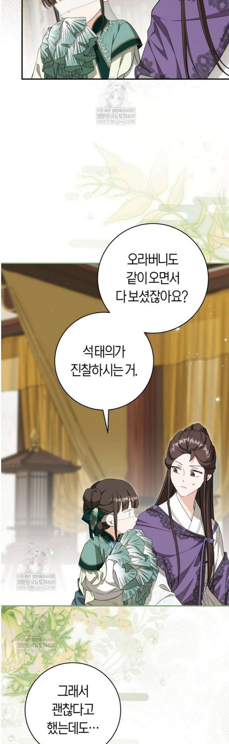 무림세가 천대받는 손녀 딸이 되었다 99화 26