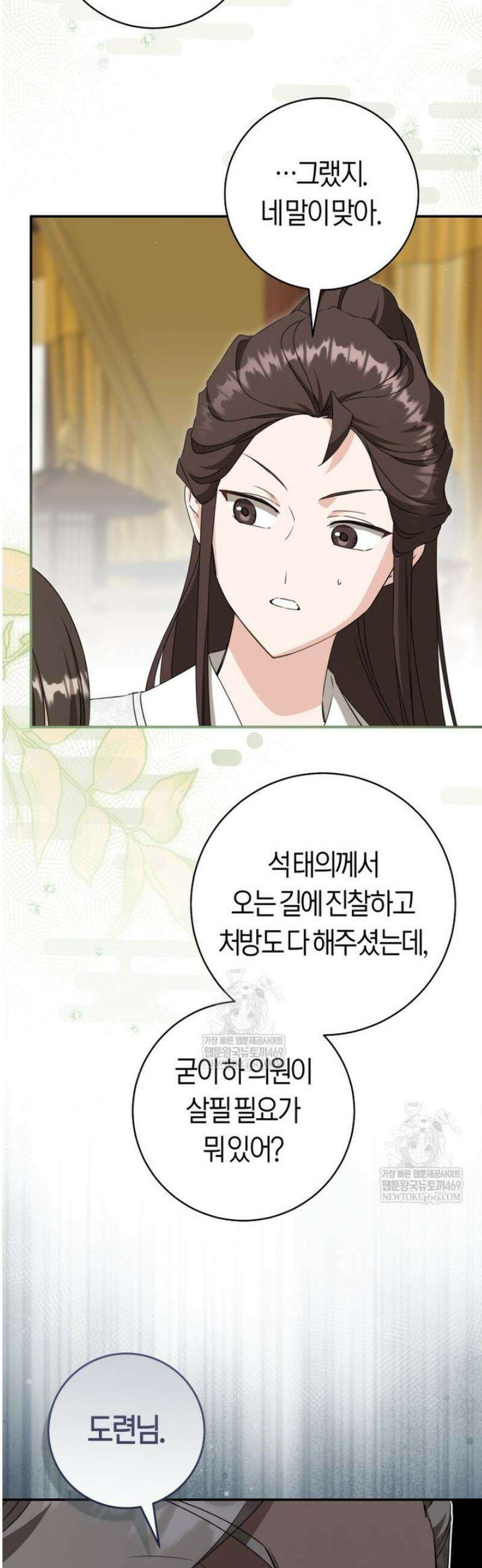 무림세가 천대받는 손녀 딸이 되었다 99화 27