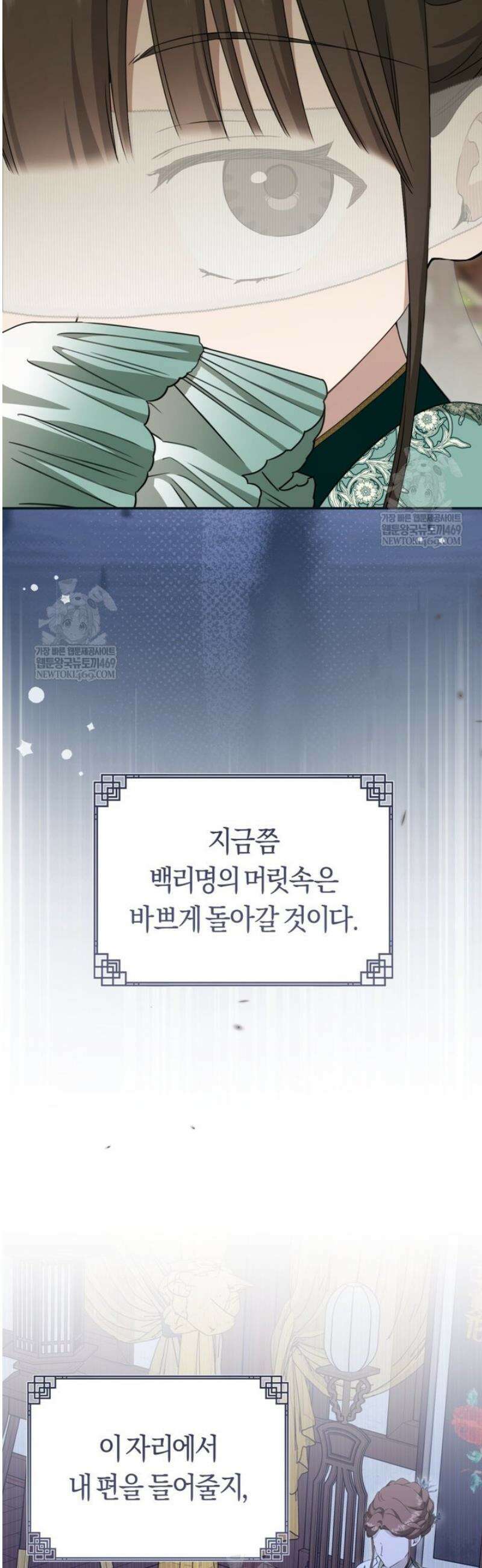 무림세가 천대받는 손녀 딸이 되었다 99화 30