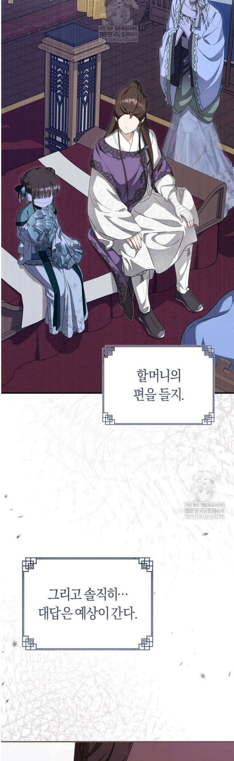 무림세가 천대받는 손녀 딸이 되었다 99화 31