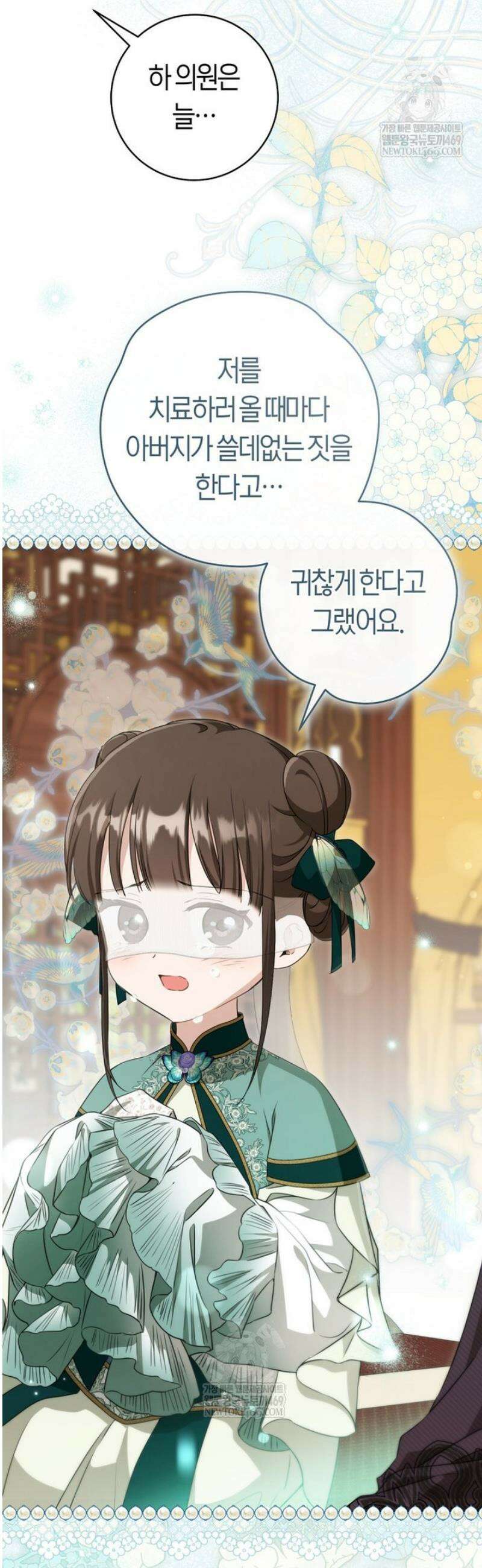 무림세가 천대받는 손녀 딸이 되었다 99화 37