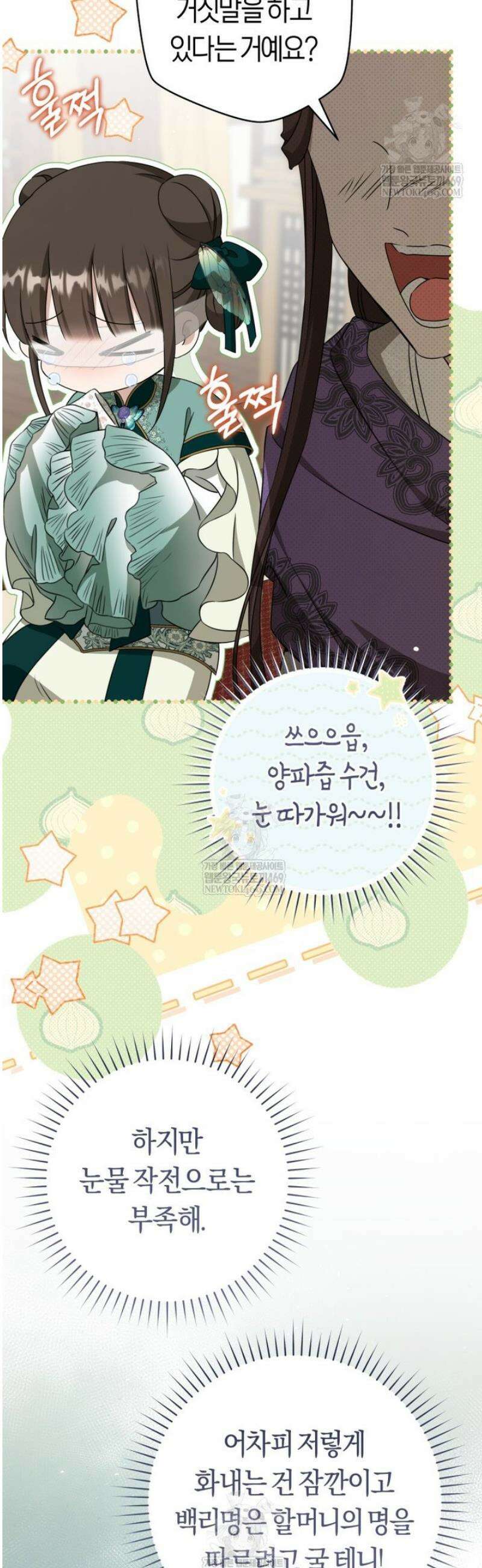 무림세가 천대받는 손녀 딸이 되었다 99화 40