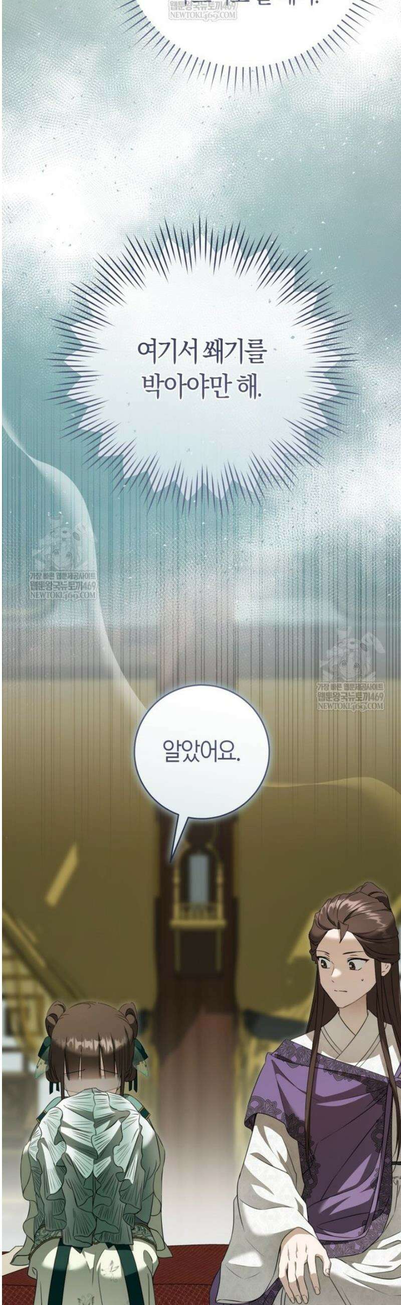무림세가 천대받는 손녀 딸이 되었다 99화 41