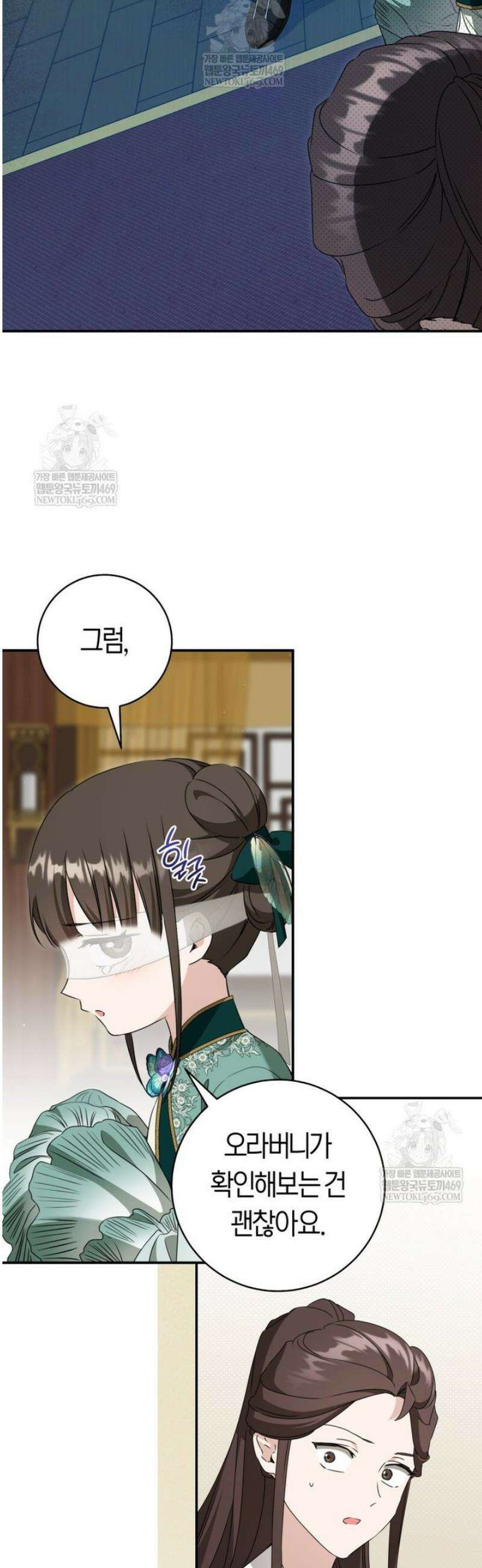 무림세가 천대받는 손녀 딸이 되었다 99화 43
