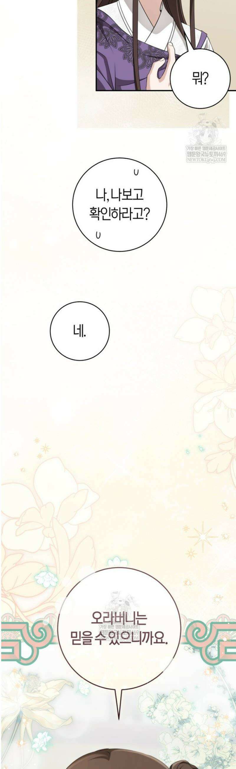 무림세가 천대받는 손녀 딸이 되었다 99화 44