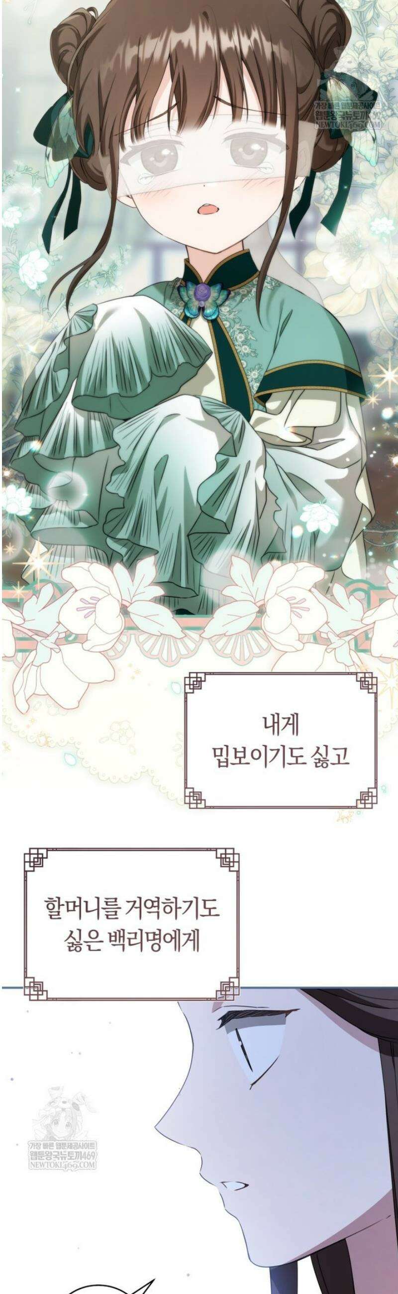 무림세가 천대받는 손녀 딸이 되었다 99화 45