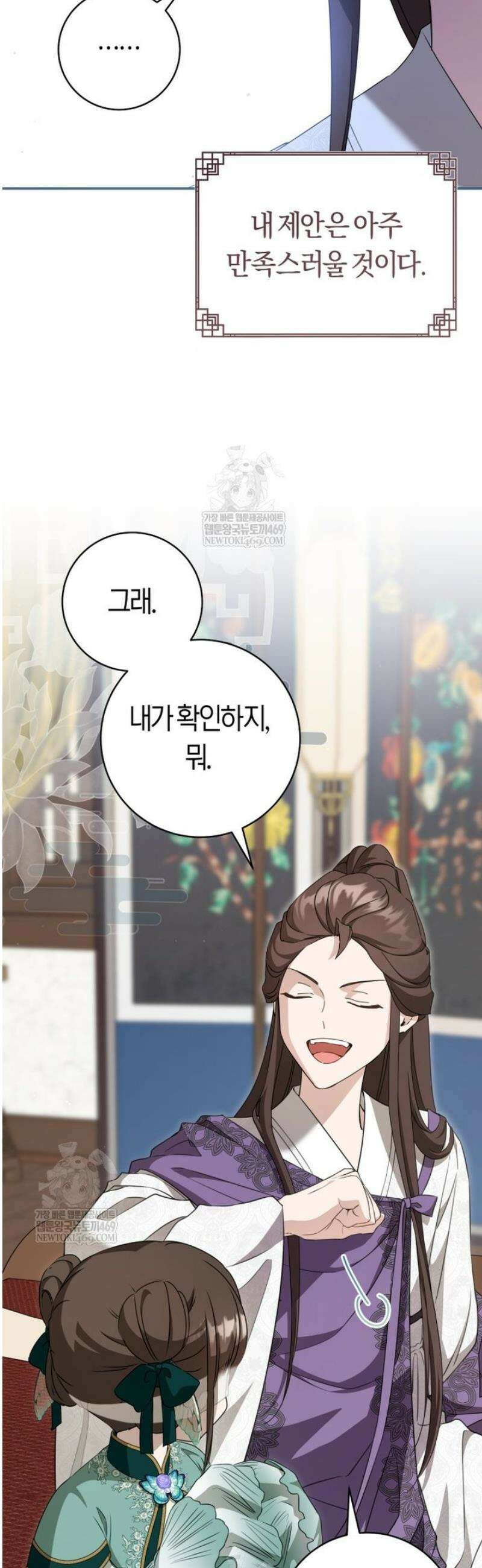 무림세가 천대받는 손녀 딸이 되었다 99화 46