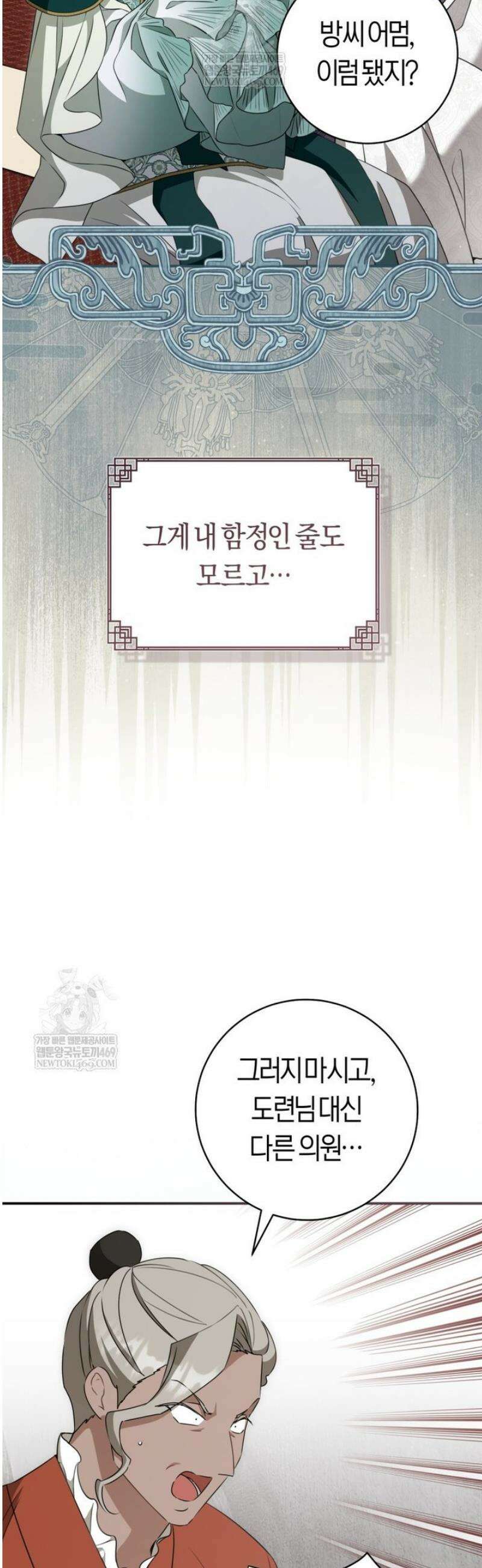 무림세가 천대받는 손녀 딸이 되었다 99화 47