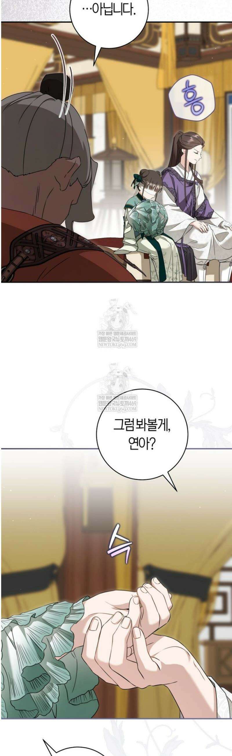 무림세가 천대받는 손녀 딸이 되었다 99화 49