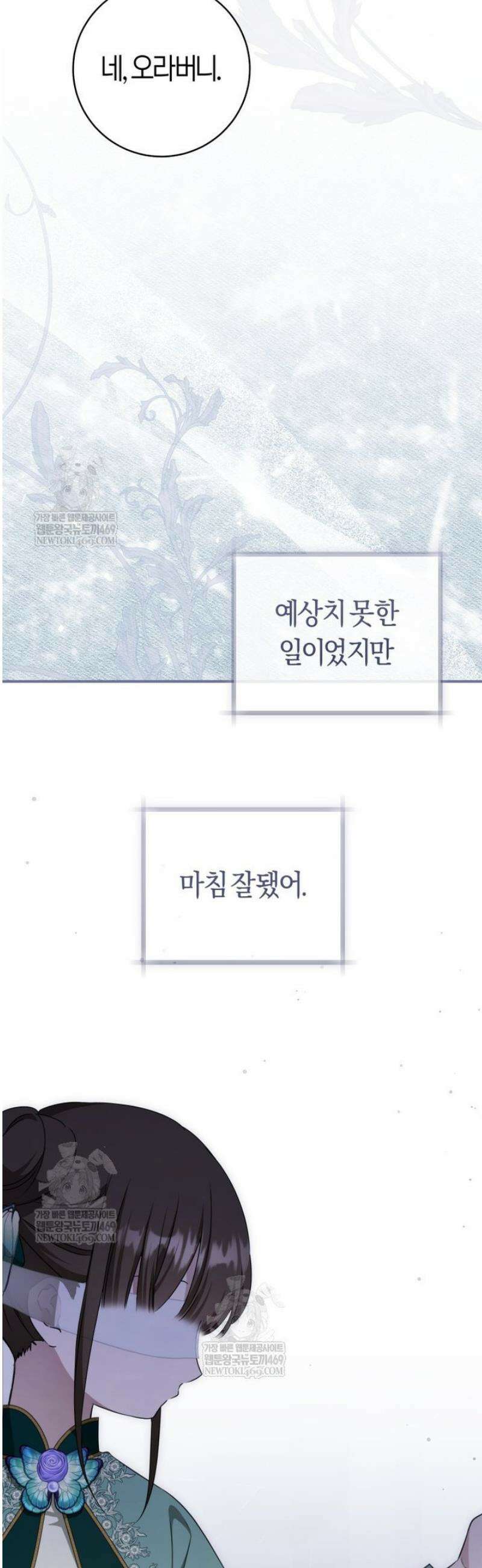 무림세가 천대받는 손녀 딸이 되었다 99화 50