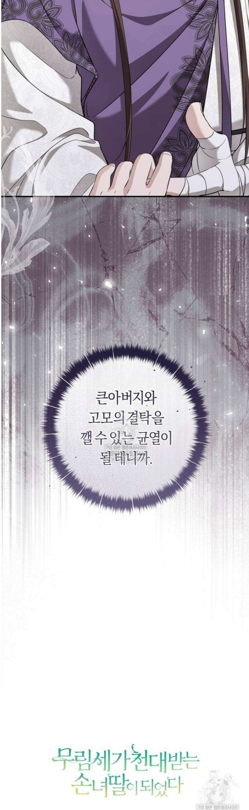 무림세가 천대받는 손녀 딸이 되었다 99화 52