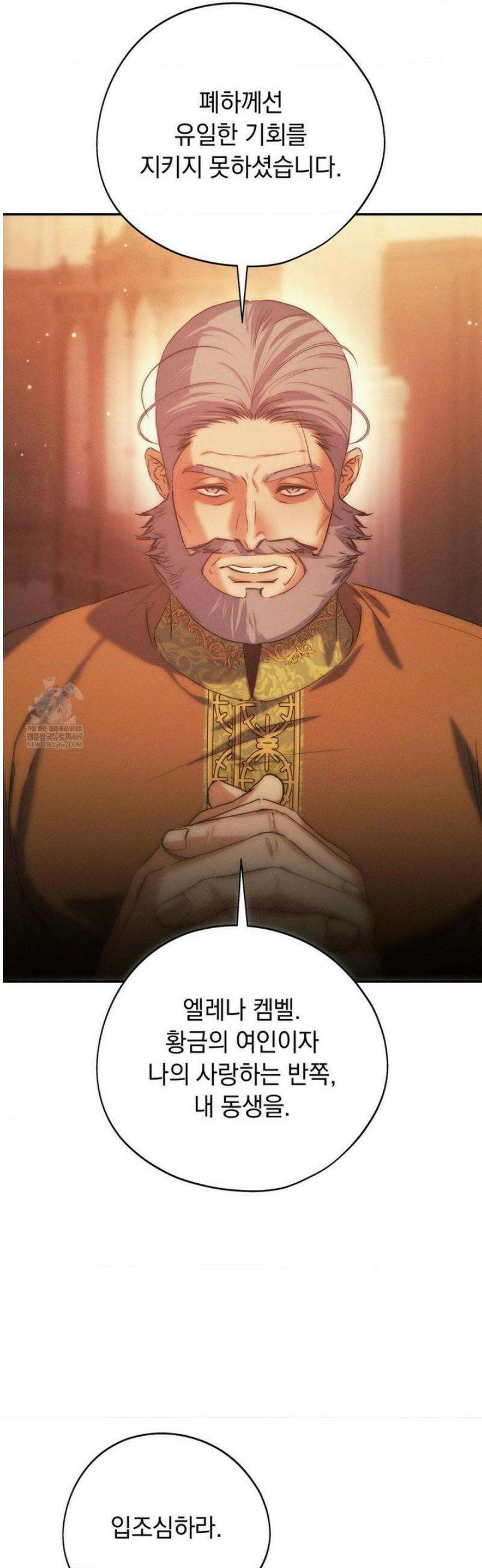 아내의 여동생과 결혼했다 72화 3