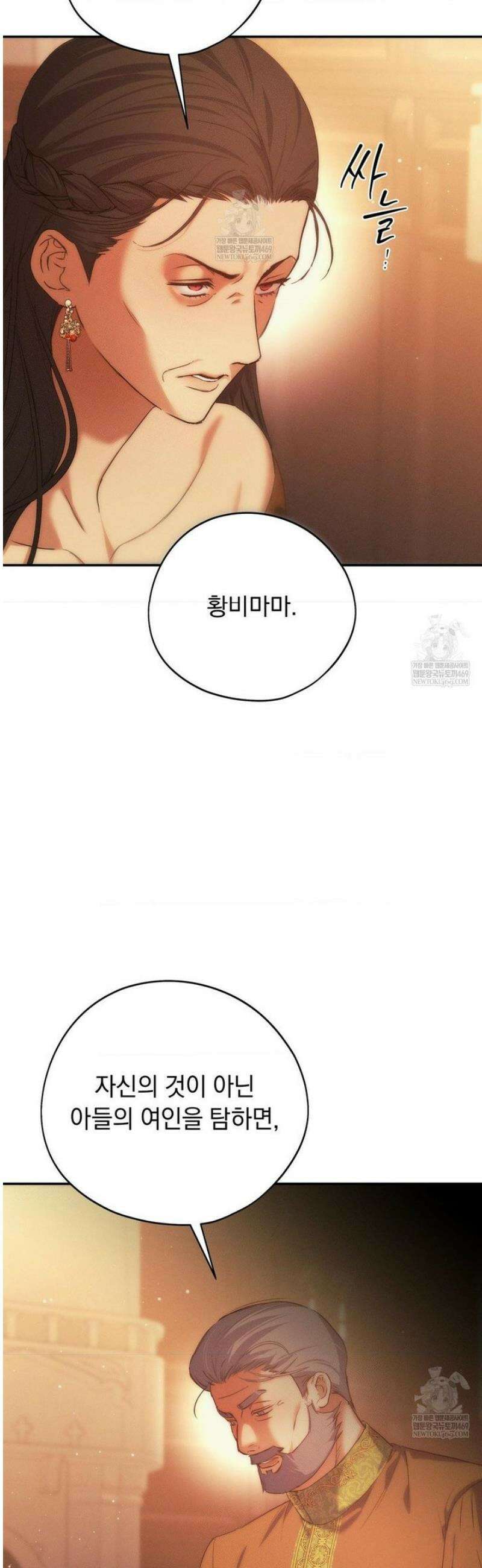 아내의 여동생과 결혼했다 72화 4