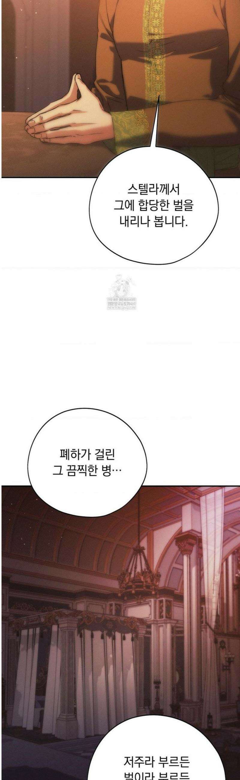 아내의 여동생과 결혼했다 72화 5