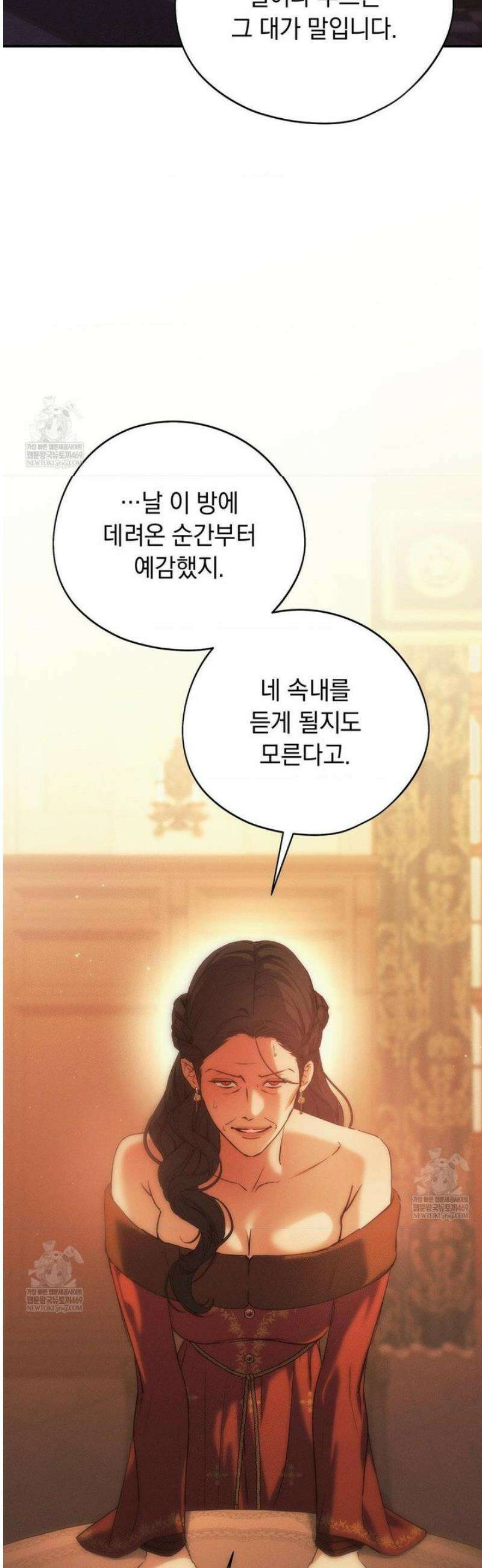 아내의 여동생과 결혼했다 72화 6