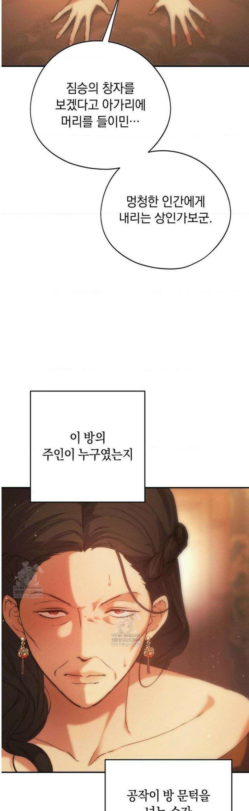 아내의 여동생과 결혼했다 72화 7