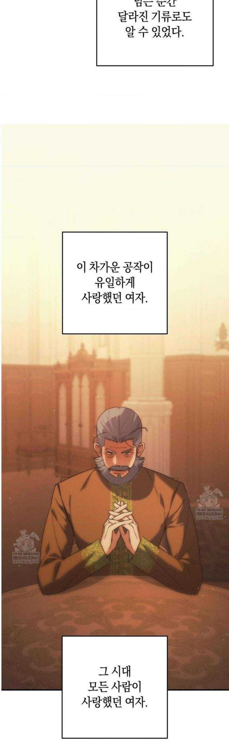 아내의 여동생과 결혼했다 72화 8