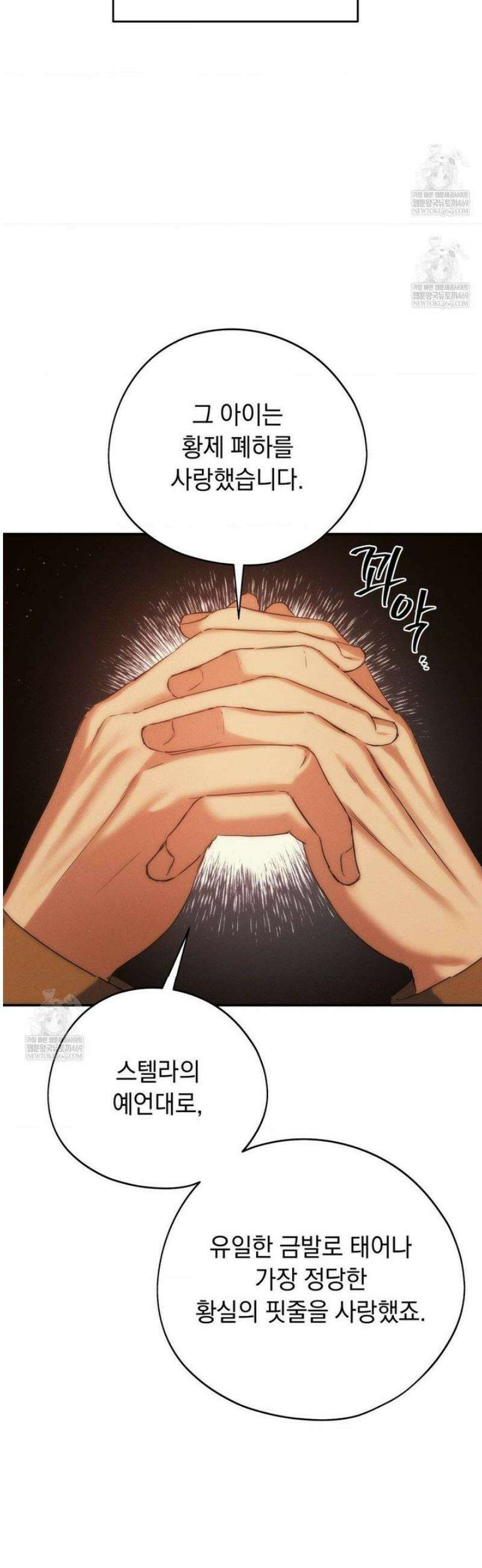 아내의 여동생과 결혼했다 72화 10